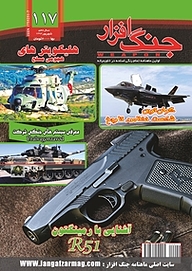 کتاب ماهنامه جنگ افزار شماره 117 نشریه جنگ‌افزار -  