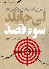 سوءقصد جلد 6