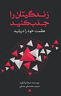 زندگی تان را جذب کنید