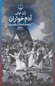 کتاب آدمخواران اثر ژان تولی نشر چشمه