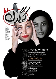 کتاب هفتگی کرگدن شماره 11 نشریه کرگدن -  