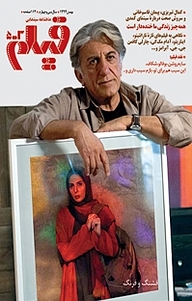 کتاب ماهنامه فیلم شماره 503 نشر ماهنامه فیلم -  