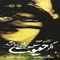 اگر حقیقت این باشد
