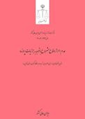 عدم احراز دفاع مشروع با توجه به جزئیات پرونده جلد 19