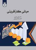 مبانی کارآفرینی