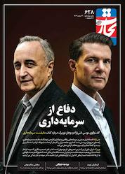 کتاب هفته نامه تجارت فردا شماره 628 اثر گروه نویسندگان تجارت فردا