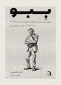 ببو