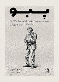 کتاب ببو اثر جرد جکسون نشر انتشارات خانه رود