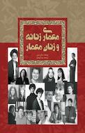 معماری زنان و زنان معمار
