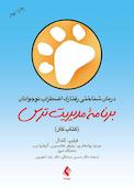 درمان شناختیرفتاری اضطراب نوجوانان