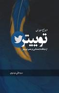 توییتر