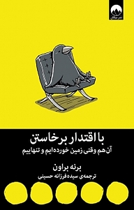 کتاب  با اقتدار برخاستن نشر میلکان