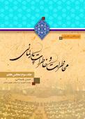 مخاطرات و خاطرات پارلمانی جلد سوم