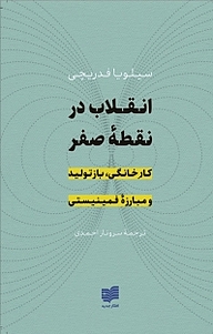 انقلاب در نقطۀ صفر