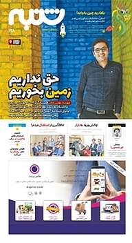 کتاب هفته نامه شنبه شماره 138 نشریه شنبه -  