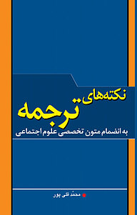 کتاب  نکته های ترجمه نشر شاملو