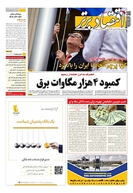 کتاب هفته نامه اقتصاد برتر شماره 503 نشر اقتصاد برتر  -  