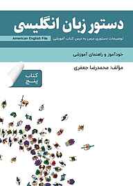کتاب دستور زبان انگلیسی American English File (Book 5) نشر راین   