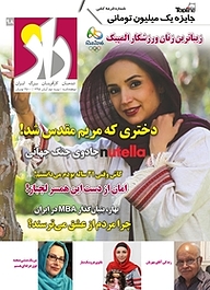 کتاب دوهفته نامه راز شماره 98 نشر مجله راز -  