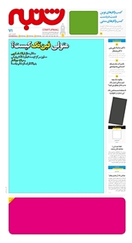 کتاب هفته نامه شنبه شماره 71 نشریه شنبه -  
