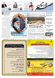 کتاب هفته نامه عصر لارستان شماره 29 نشر عصر لارستان -  
