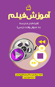 کتاب آموزش فیلم نشر انتشارات مدرسه   