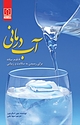 آب درمانی