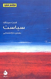سیاست