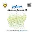 محتوم