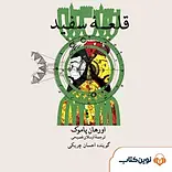 قلعه سفید