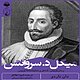 میگل د سروانتس