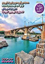 کتاب اطلاعات هفتگی شماره 4068 نشر اطلاعات هفتگی -  