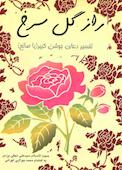 راز گل سرخ