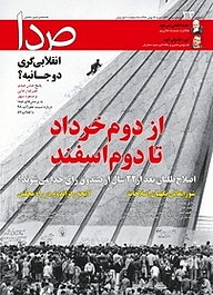 کتاب هفته نامه ی خبری، تحلیلی صدا شماره 33 نشر هفته‌نامه صدا -  