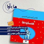 همسایه‌ها