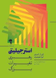 کتاب استرجیلیتی الن آر. آستِر نشر انتشارات آموخته