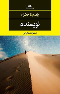 کتاب  نویسنده نشر انتشارات نگاه