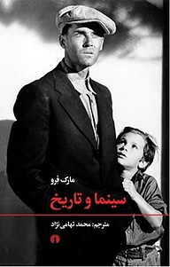 کتاب سینما و تاریخ نشر انتشارات علمی و فرهنگی   