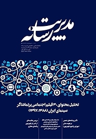 معرفی و دانلود رایگان مجله ماهنامه علمی تخصصی مدیریت رسانه شماره 53