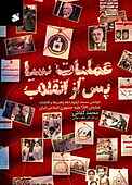 عملیات سیا پس از انقلاب