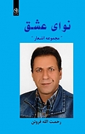 نوای عشق