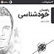 راهنمای خودشناسی
