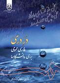 درّ دری