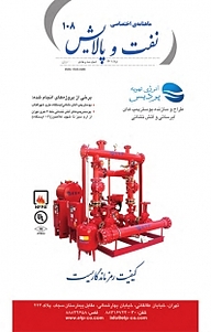 مجله  ماهنامه ی اختصاصی نفت و پالایش شماره 108 نشر رهاد