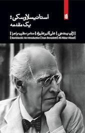استانیسلاوسکی