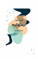 گزیده اشعار نیما یوشیج