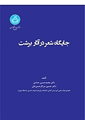 جایگاه شعر در آثار برشت