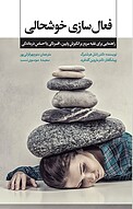 فعال سازی خوشحالی