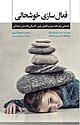فعال سازی خوشحالی