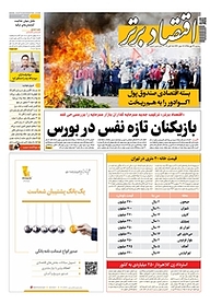 کتاب هفته نامه اقتصاد برتر شماره 577 نشر اقتصاد برتر  -  